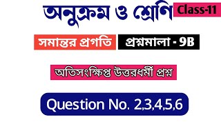 Wbchse Class 11 2nd Semester Sequence and series chapter 9B solution।।Class 11 SN dey AP GP solution [upl. by Florio381]