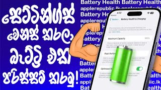 Battery Saving Tips iPhone  Settings  Sinhala [upl. by Natascha]