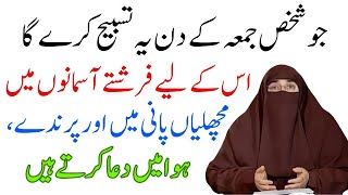 Jumma Ke Din Ka Wazifa By Dr Farhat Hashmi [upl. by Dorisa]