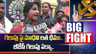 Hyderabadలో బీజేపీ గెలుపుపై Madhavi Latha Sensational Words  Oneindia Telugu [upl. by Riem817]