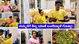 ಇವತ್ತು ನಮ್ಮನೆಗೆ ಶಿಲ್ಪ ಯಾಕೆ ಬಂದಿದ್ದಾಳೆ ಗೊತ್ತಾHealthy drink Evening vlog [upl. by Uela]