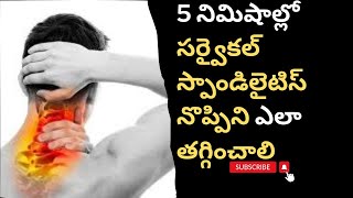 cervical spondylitis exercise in telugu by Nityal Physio  Neck Pain exercises [upl. by Kisung272]