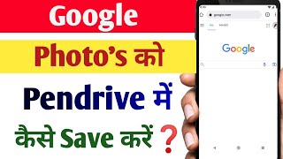 Google photos ko pendrive me kaise save karen  google photos ko sd card me kaise dalen [upl. by Alak]