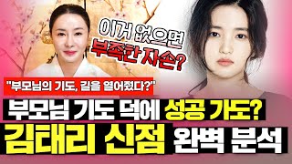 매화아씨 정년이 김태리 신점 놀라운 사실 미우새점집 용한점집 유명한점집 [upl. by Otokam]