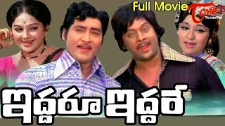 Iddaru Iddare Telugu Full Movie  Shobhan Babu Krishnam Raju Manjula Chandra Kala  TeluguMovies [upl. by Aicnerolf665]