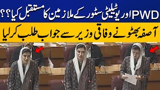 Future Of PWD And Utility Store Employees  Aseefa Bhutto Raised Big Issue In National Assembly [upl. by Virgilia]