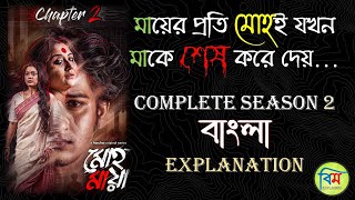 MOHOMAYA মোহমায়া HOICHOI EXPLAINED  MOHOMAYA CHAPTER 2 EXPLAINED  Swastika Ananya Bipul [upl. by Little]