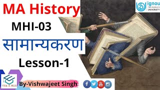 MA History IGNOU  सामान्यीकरण  MHI03  Lesson1  Histography  The E Nub  Vishwajeet Singh [upl. by Beilul]