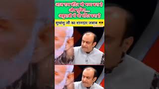 Sudhanshu Trivedi Best Reply😎Short [upl. by Selmner81]