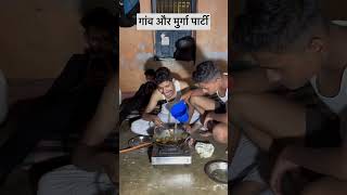 Goan aur murga party viral trending comedy village goan praty chickendesi youtubeshorts [upl. by Pritchard109]