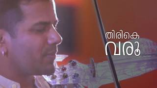 THIRIKE VAROO  BALABHASKAR  ISHAAN DEV [upl. by Drugi]