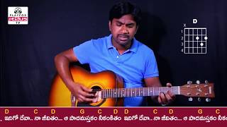 Idigo Deva Naa Jeevitam  Guitar Chords By Srikanth Lazarus [upl. by Adihahs]