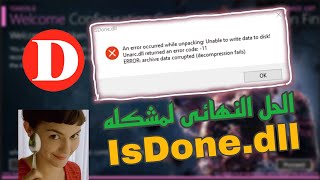 حل مشكله isdonedll عند تثبيت الالعاب 2024  how to fix isdonedll error [upl. by Eatnoj]