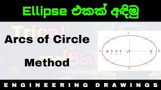 Arcs of Circle Method of Ellipse Construction in Sinhala [upl. by Ardnuas]