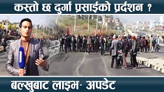 कस्तो छ दुर्गा प्रसाईँको प्रर्दशन  बल्खुबाट लाइभ– अपडेट  LIVE  NEWS24 TV [upl. by Ahsac482]