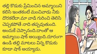 పెంపకాలు telugu audio booktelugu audio storytelugu story world [upl. by Ynavoj]