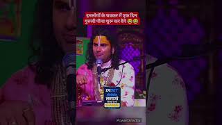 Sharab kaise chodhe Guru ji 😂 anirudhcharya funny sharabi india comedy viralvideo actor fun [upl. by Bowler]