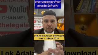 Lok Adalat token download kare  11 May 2024 [upl. by Teplica820]