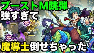 【モンスト】 アンチテーゼで獣神化ビリー・ザ・キッド使ってみた！ 跳弾でらくらく魔導士処理！ [upl. by Myrlene]