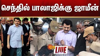 🔴Live  Senthil Balaji got Bail  Supreme Court  Sun News [upl. by Mattias]