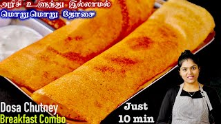 தோசை மாவு இல்லாத நேரத்துல ஈஸியான Crispy தோசைசட்னி👌 instant dosa recipe  rava wheat dosa chutney [upl. by Kere233]