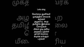 mayam seithayo song lyrics [upl. by Eliades]