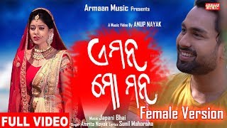 E Mana Mo Mana Amrita Nayak  Female Version Heart Broken Odia Sad Song Video Japani Armaan Music [upl. by Kcirtapnaes]