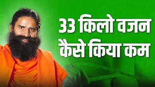 33 किलो वजन कैसे किया कम  Swami Ramdev [upl. by Ilonka646]