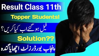 11th Class Result 2024  Students Fail 😭 Result 2024 Good or Bad  How to Clear Supply [upl. by Emelun]