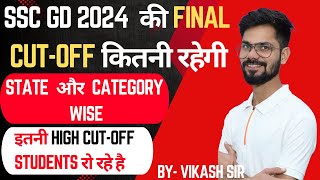 SSC GD 2024 की final cutoff  state and category wise cutoff [upl. by Nicolina934]