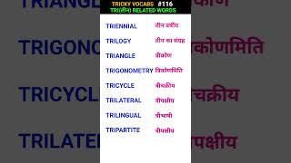 Triतीन related words shorts ewdS116 [upl. by Yrrok670]