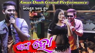 Sanga Ho  Amar Dash Stage performance  Amar dash Melody  At Bijepur Ananta Puja [upl. by Cummine]