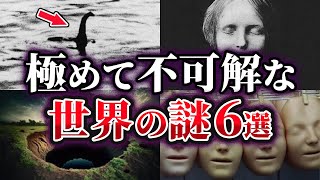 【ゆっくり解説】謎が謎を呼ぶ！？未だ明かされない極めて不可解な世界の謎6選 [upl. by Nils]