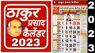 Thakur prasad calendar 2023  Hindu calendar 2023  2023 Ka hindi calendar  hinducalendar2023 [upl. by Plossl]