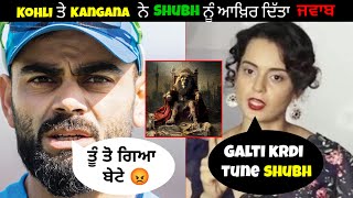 Virat Kholi amp Kangana Ranaut Reply to SHUBH  shubh new leo ep reaction  future boi [upl. by Weldon305]