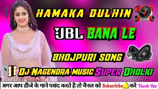 hamaka dulhin bana le nata dosar leke jayi dj bhojpuri song dj dholki hard mixing dj nagendra musi [upl. by Essiralc]