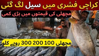 Karachi Fishery Main Sale Lag Gai  Fish Sasti Hogai  Pakistan Biggest Fishery  Karachi Fishery [upl. by Johnna]