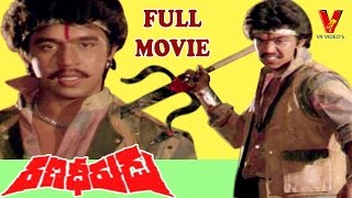 RANA DHEERUDU TELUGU FULL MOVIE  ARJUN  NALINI  DISCO SHANTHI  V9 VIDEOS [upl. by Ahsilav]