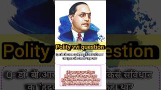 UPSC BPSC POLITY Question l Polity MCQ question l Polity objectives l mcq objective shorts [upl. by Ellehcyt822]