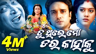 TU THILE MO DARA KAHAKU Odia Super Hit Full Film  Buddhaditya Barsha  Sidharth TV [upl. by Donny]