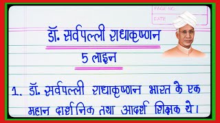 5 Line Essay On Dr Sarvepalli Radhakrishnan In Hindi l Essay On Sarvepalli Radhakrishnan l [upl. by Essilem]