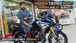 HONDAவின் CB200X ஒரு உண்மையான கம்மி விலை OFF ROAD பையனா  SPECS  FEATURES MILEAGE  TAMIL REVIEW [upl. by Delogu]