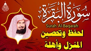 سورة البقرة كاملة تلاوة تريح القلب وتشرح الصدر  رقية للبيت وعلاج للسحر  السديس Sourate AlBaqara [upl. by Oeflein739]