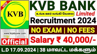 KVB BANK RECRUITMENT 2024 IN TAMIL 😍 NO EXAM BANK JOBS 2024👉 PRIVATE BANK JOB VACANCY 2024 TAMIL [upl. by Salohcin]