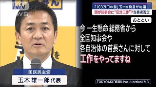 「103万円の壁」国が知事会に反対工作？ 玉木氏発言が物議 当事者は否定【スーパーJチャンネル】2024年11月15日 [upl. by Adilem652]