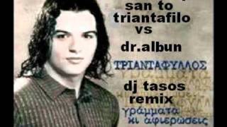 triantafilos min me trupas san to triantafilovsdr albundj tasos remix 2005 mp3wmv [upl. by Hteboj]