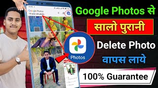 Delete photo wapas kaise laye  how to recover deleted photos delete photo recovery from photos App [upl. by Ebenezer237]