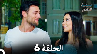 مسلسل الحلم الحلقة 6 Arabic Dubbed [upl. by Erlewine]