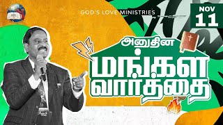 11 November 2024  Todays Auspicious Word 4K  அனுதின மங்கள வார்த்தை  Evg T Stephen [upl. by Nivrag]