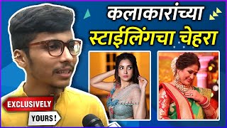 Exclusively Yours Ft Tanmay Jangam  कलाकारांच्या स्टाईलिंगचा चेहरा  Rupali Bhosle [upl. by Sandell]